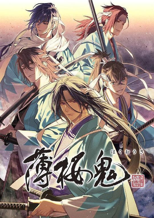 薄樱鬼 新作