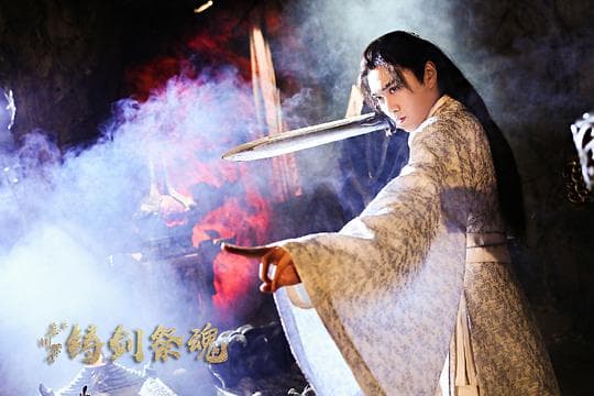 忘川茶舍之铸剑祭魂