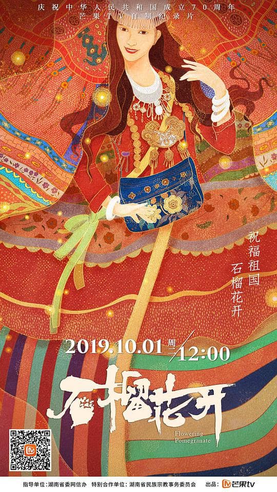 石榴花开 第一季