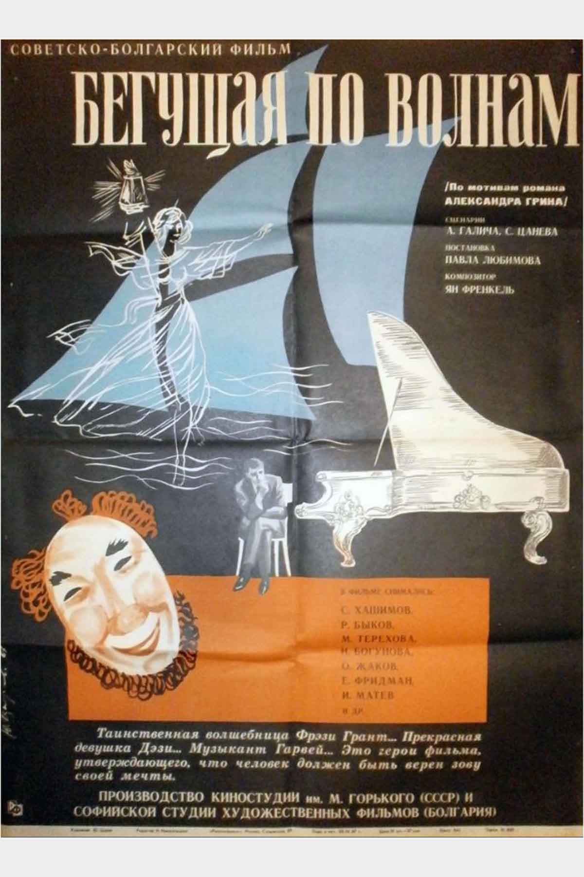 Begushchaya po volnam