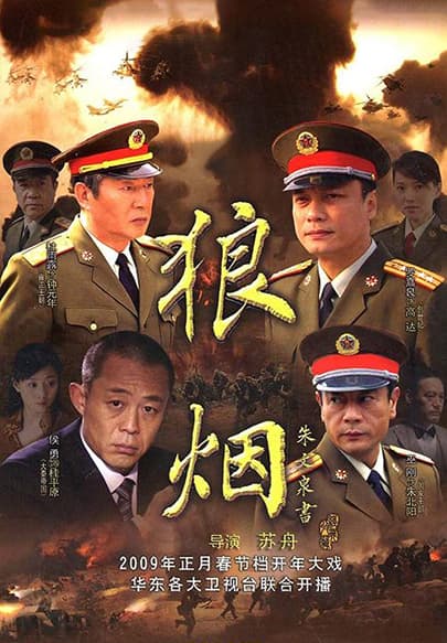狼烟
