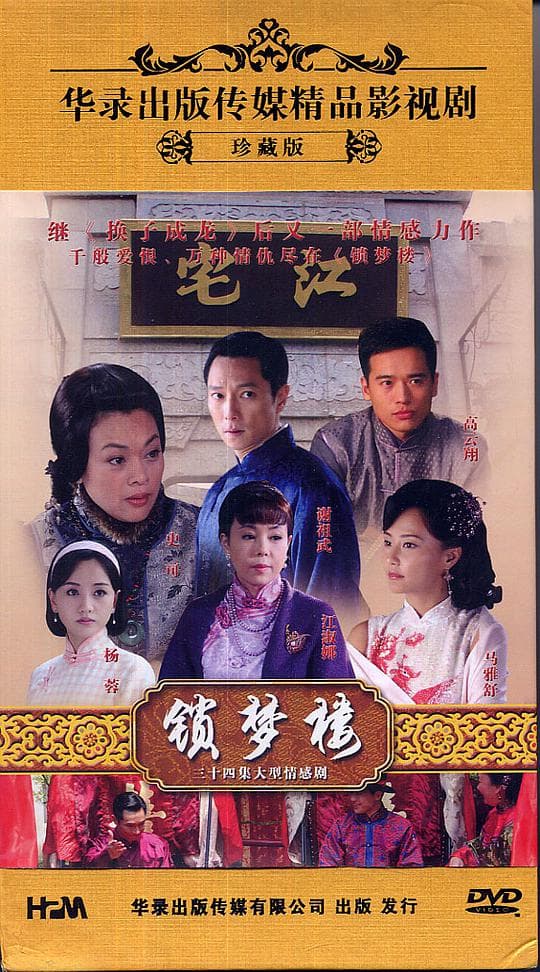 锁梦楼