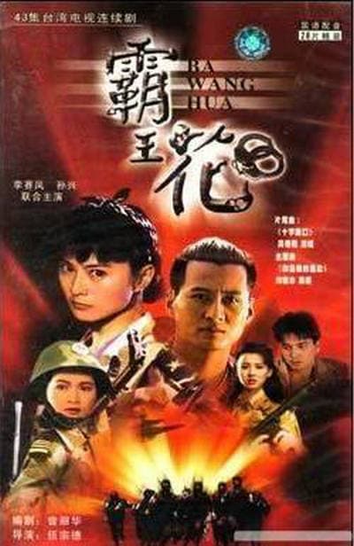 霸王花