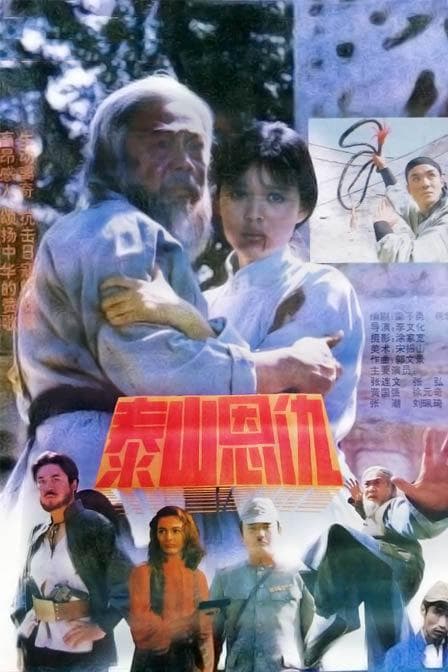 Tai shan en chou