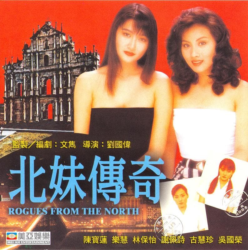 Bei mei chuan qi