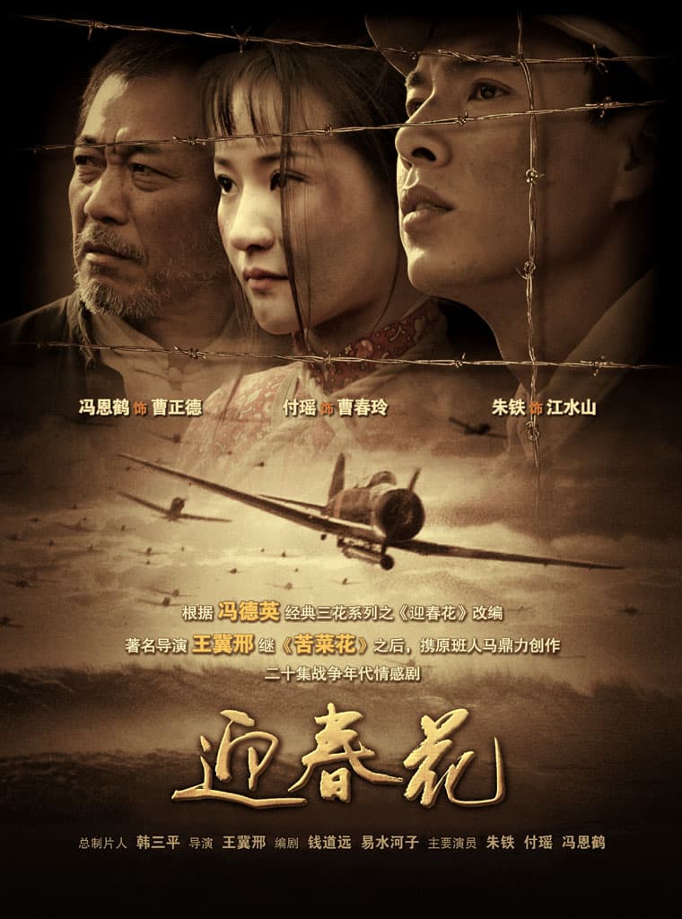 Ying chun hua