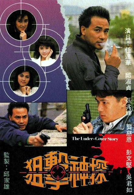 狙击神探