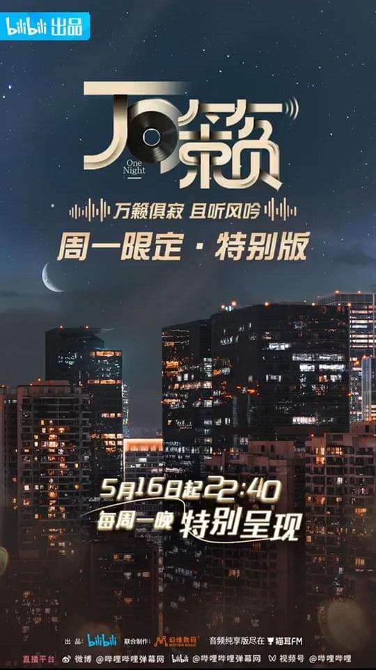 万籁