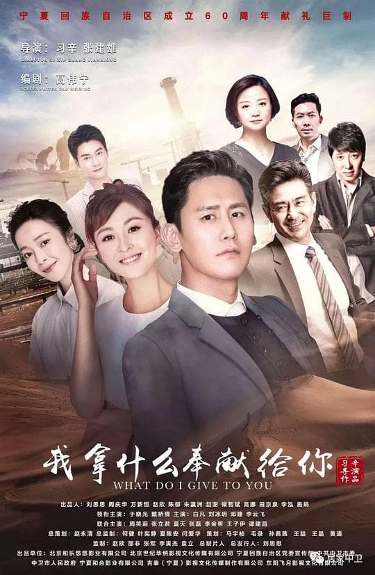 我拿什么奉献给你