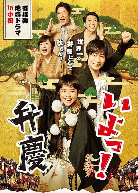 哟！辨庆