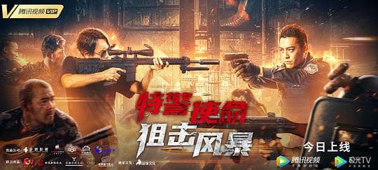 特警使命之狙击风暴