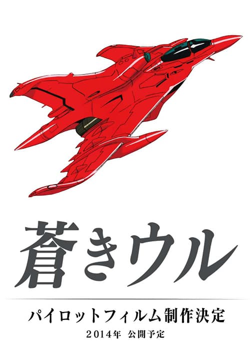 苍之乌尔