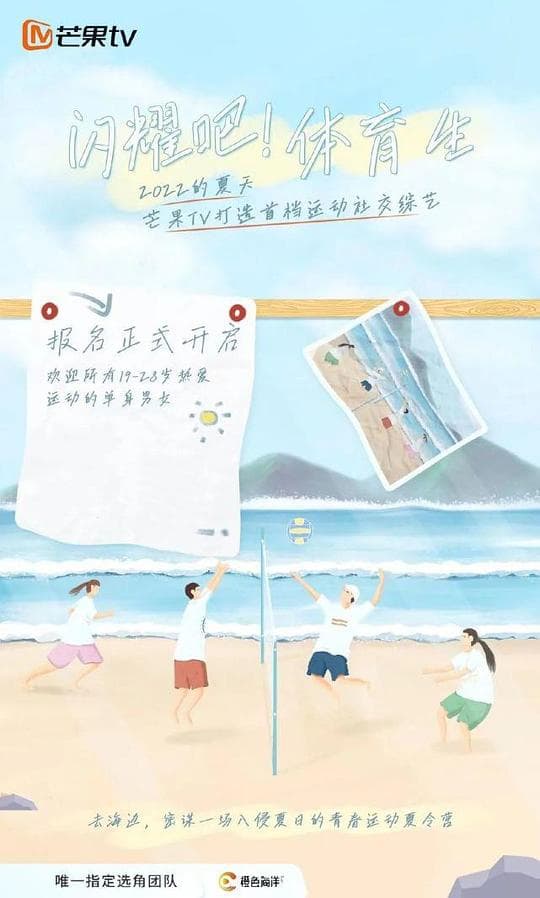 闪耀吧！体育生