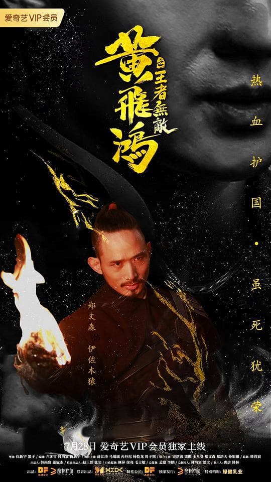 黄飞鸿之王者无敌