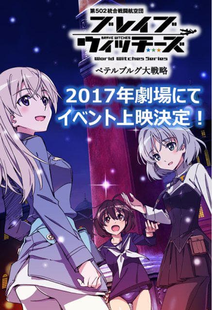 无畏魔女OVA：彼得堡大战略