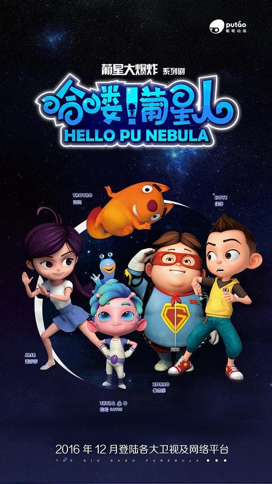 哈喽！葡星人