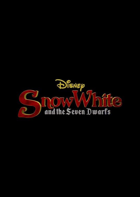 白雪公主和七个小矮人