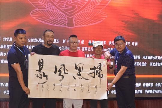 扫黑风暴