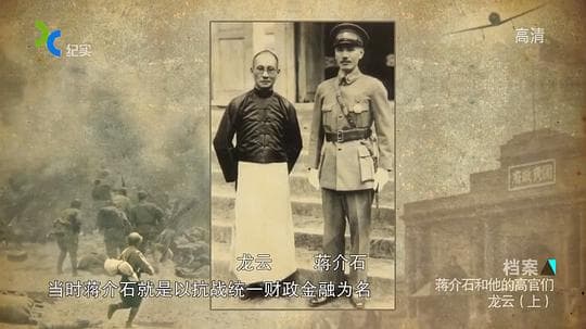 蒋介石和他的高官们