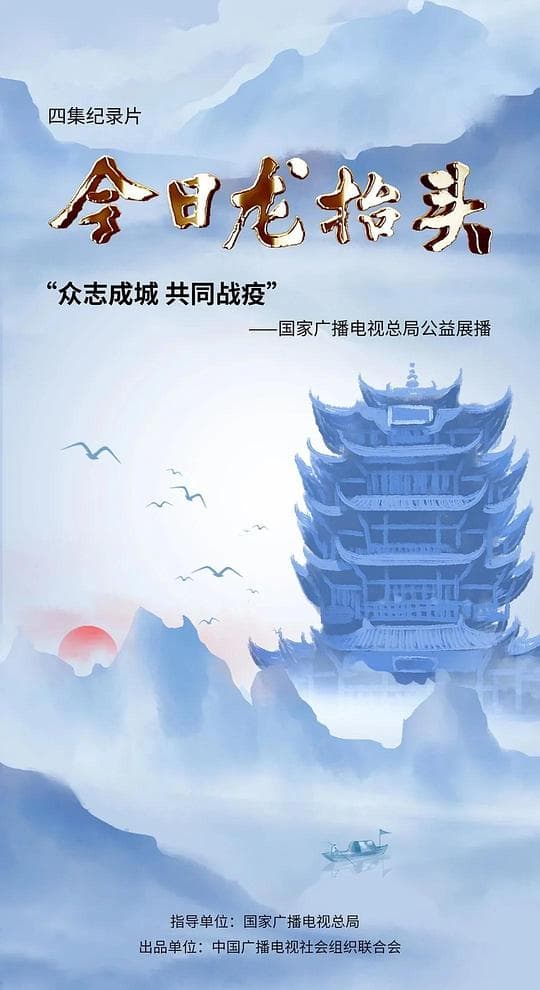 今日龙抬头