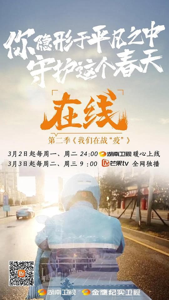 我们在战“疫”