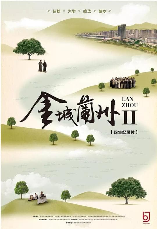 金城兰州2