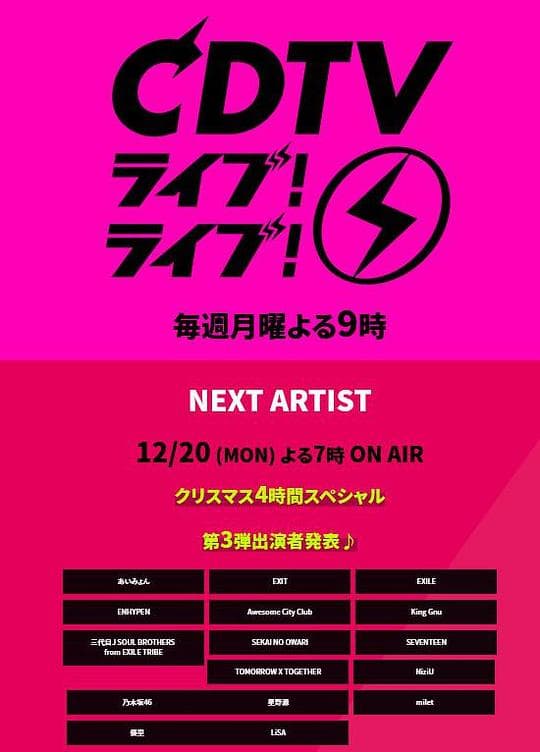 CDTV 圣诞音乐祭2021