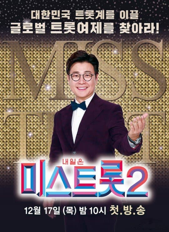 Miss Trot 2