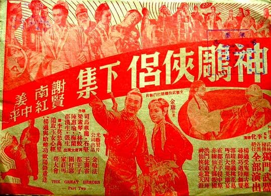 神雕侠侣 (下集)