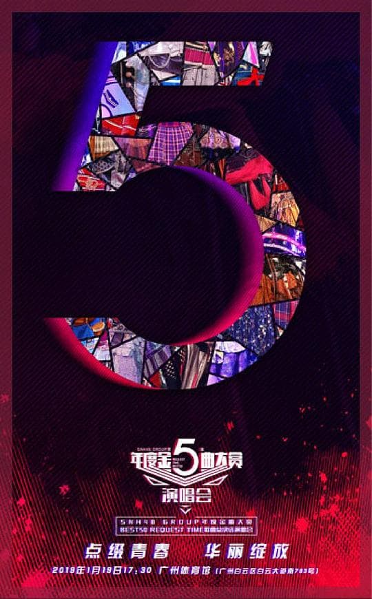 SNH48 Group第五届年度金曲大赏Best 50 Request Time演唱会