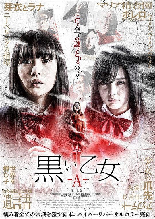 黑色乙女A