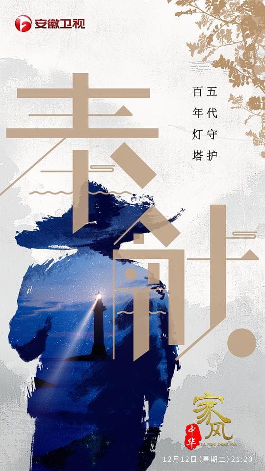 家风中华
