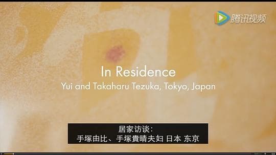 居家访谈：手塚夫妇  东京寓所探索空间可能性