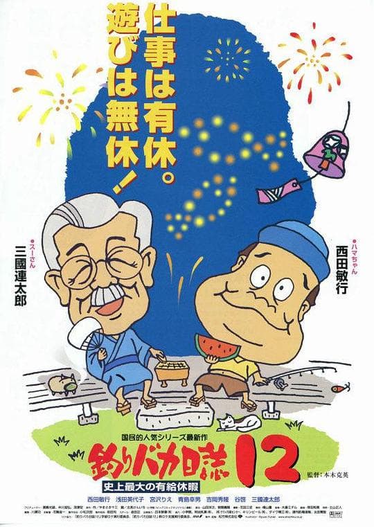 钓鱼迷日记12