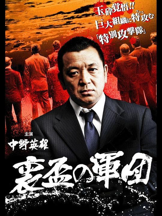 后备军团