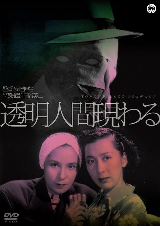 透明人出现了