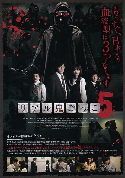 真实魔鬼游戏5