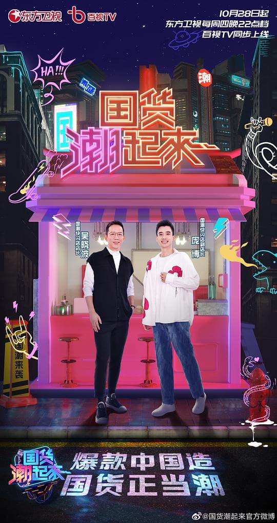 国货潮起来