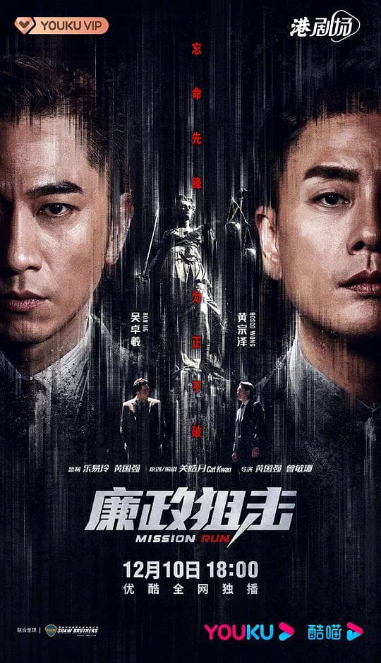 廉政狙击