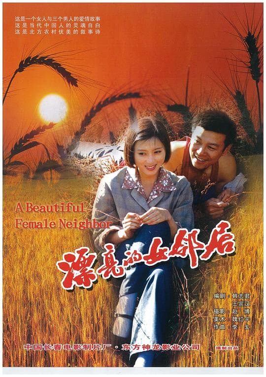 漂亮的女邻居
