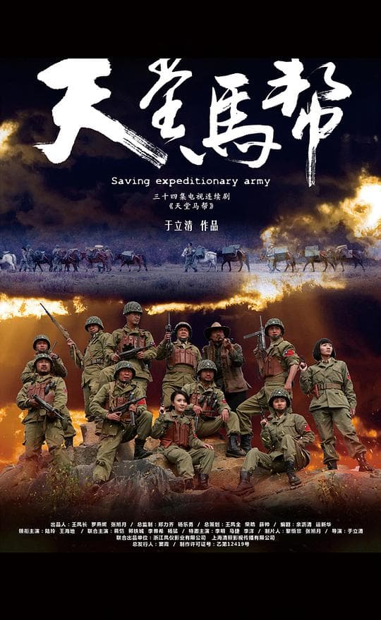 天堂马帮