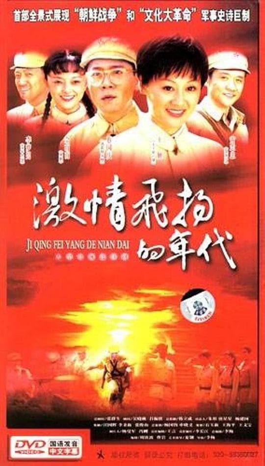 光辉岁月