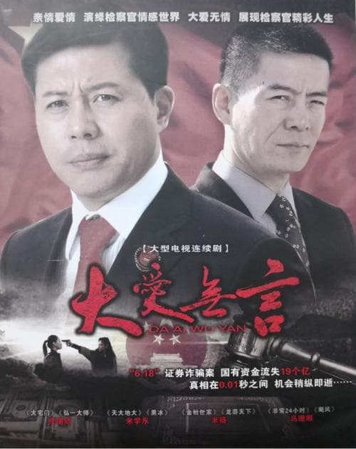 大爱无言