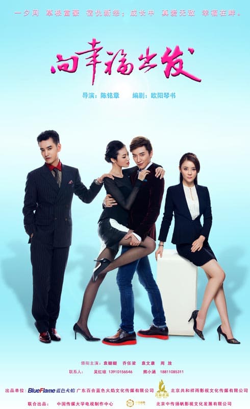 向幸福出发