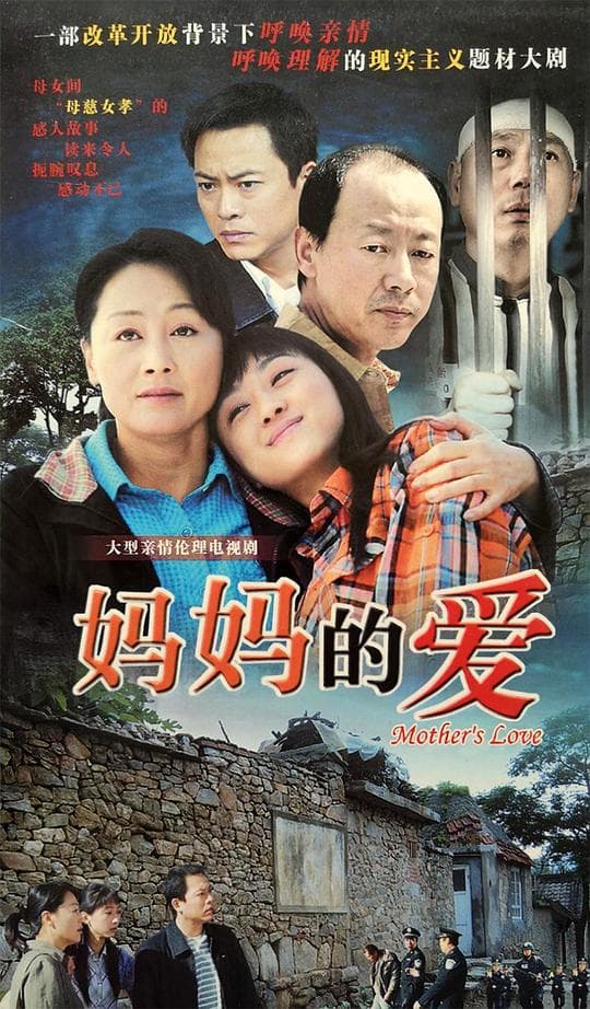 妈妈的爱