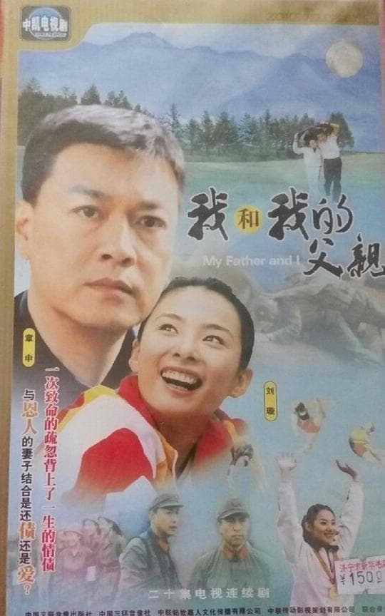 我和我的父亲