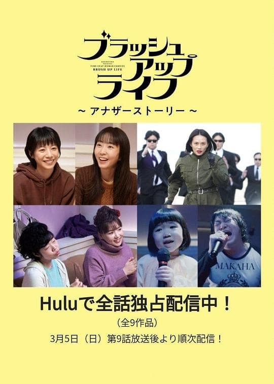 重启人生 Another Story