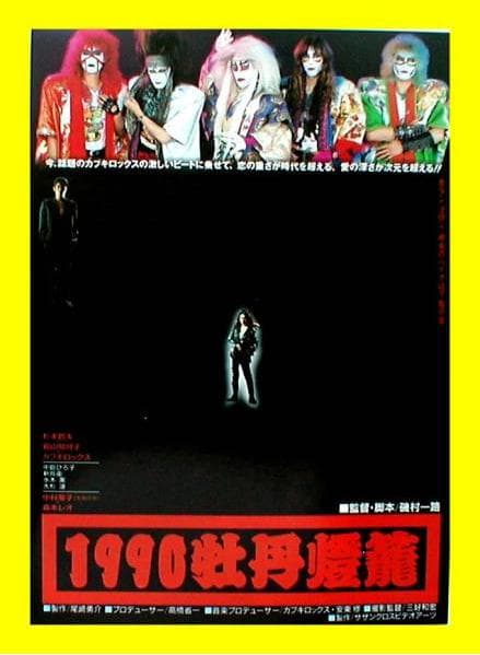 1990牡丹灯笼