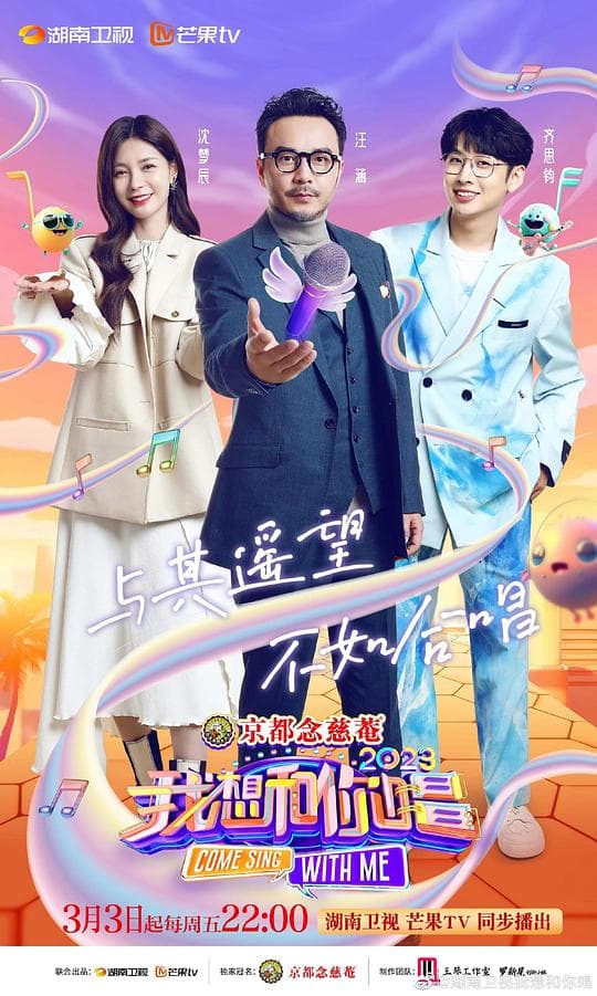 我想和你唱4