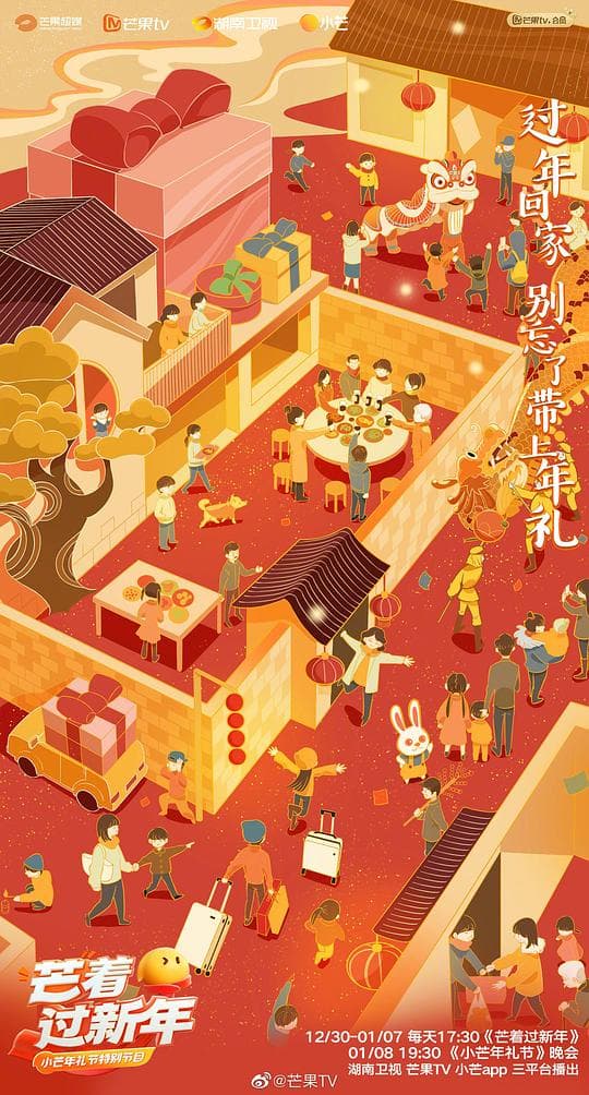 2023芒着过新年